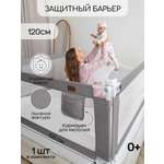 Барьер защитный для кровати Amarobaby Amarobaby Linear, серый, 120 см.