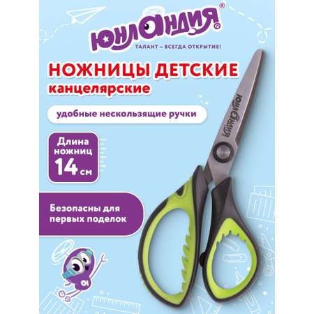 Ножницы безопасные Юнландия