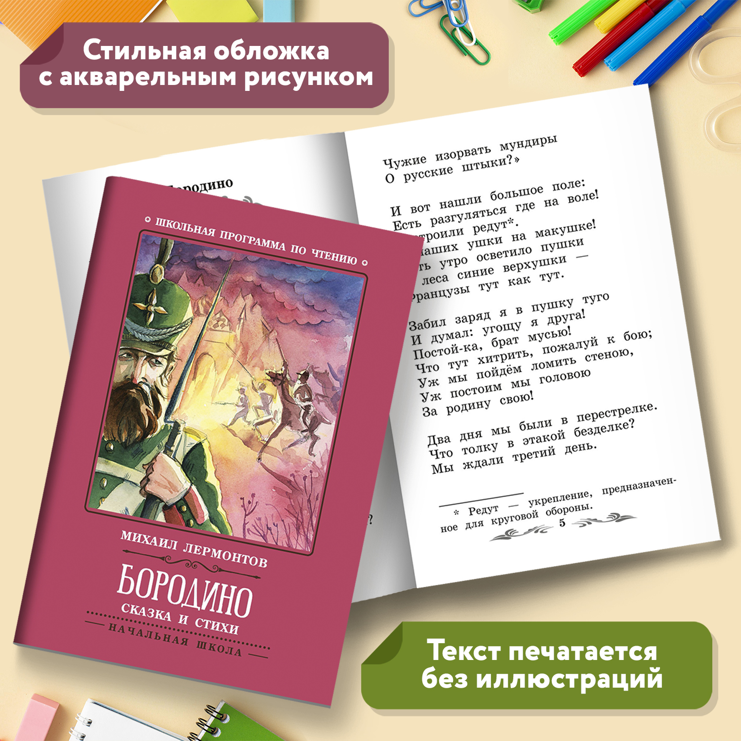 Книга Феникс Бородино Сказка и стихи - фото 5