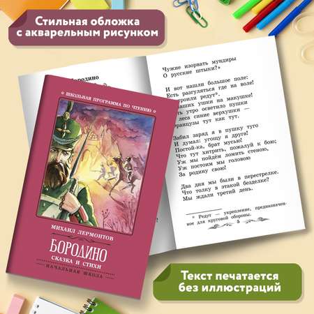 Книга Феникс Бородино Сказка и стихи