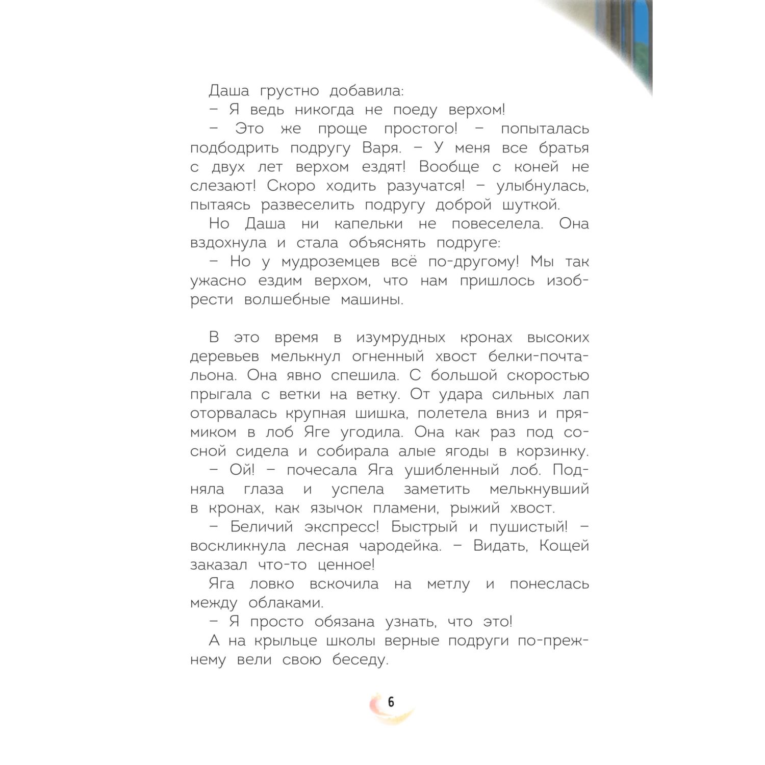 Книга Эксмо Царевны. Новые истории - фото 6