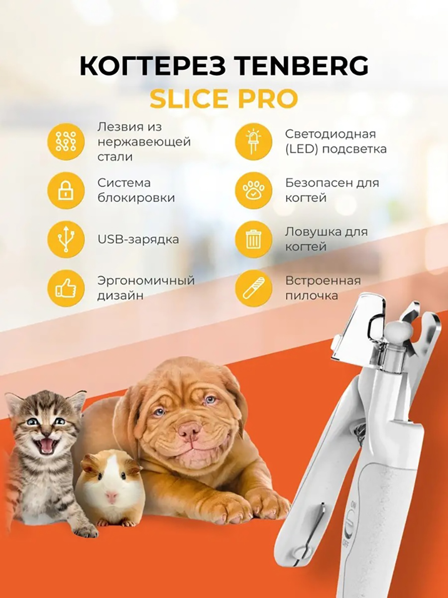 Когтерез с LED-подсветкой TENBERG Slice Pro - фото 9