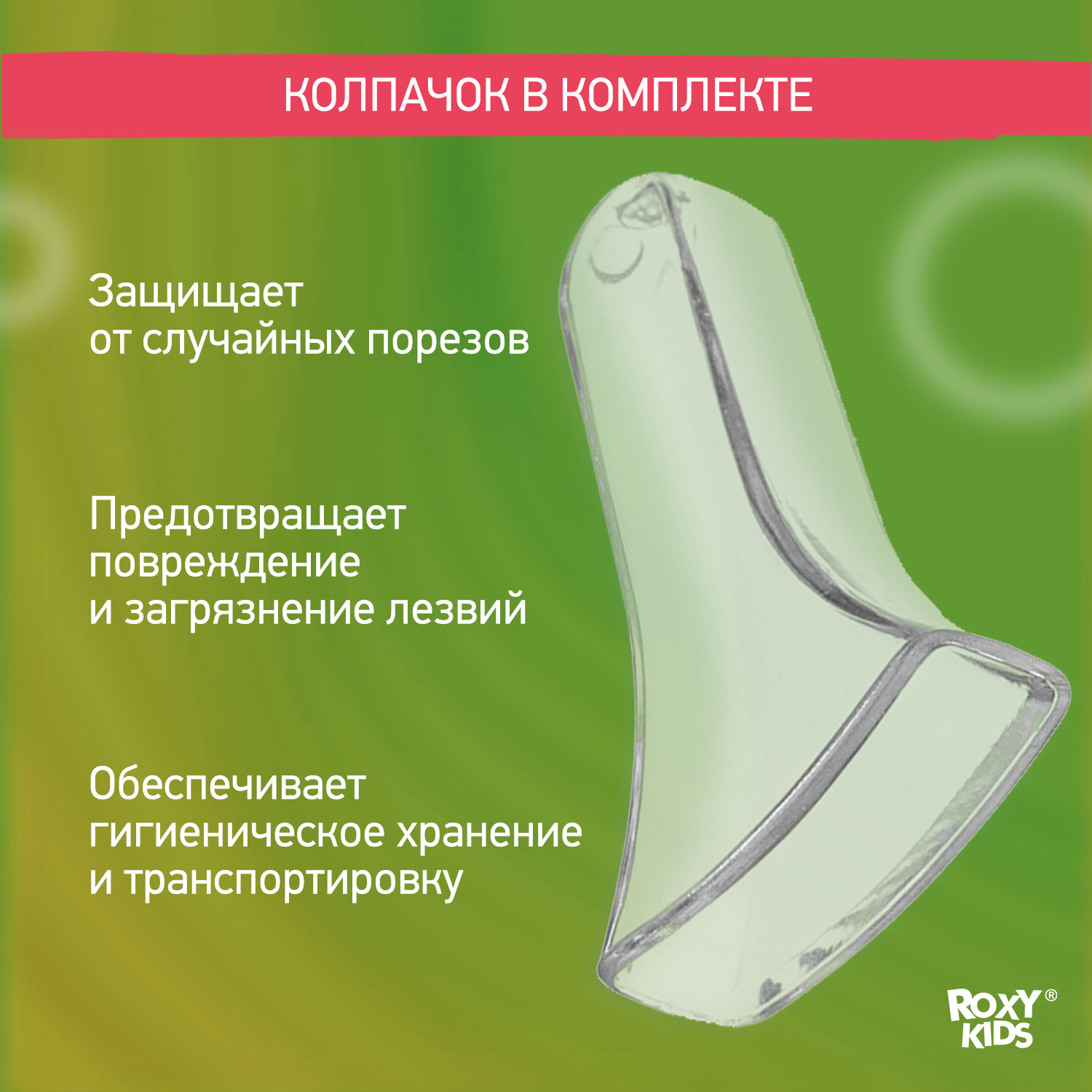 Ножницы ROXY-KIDS - фото 6