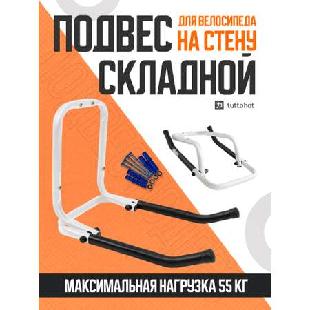 Комплектующее TUTTO HOT