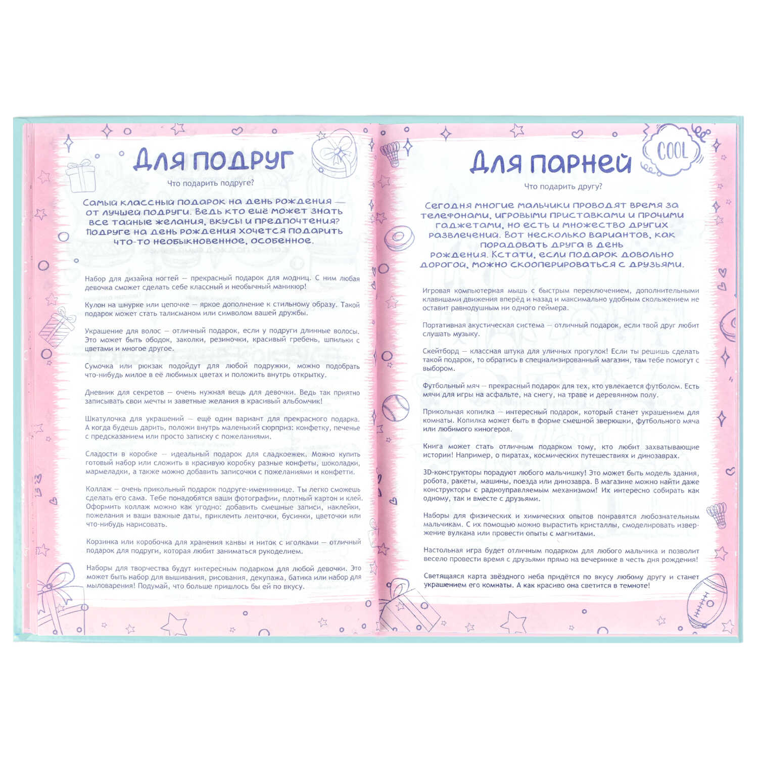 Анкета для друзей ФЕНИКС+ Сладости А5 128 листов - фото 14