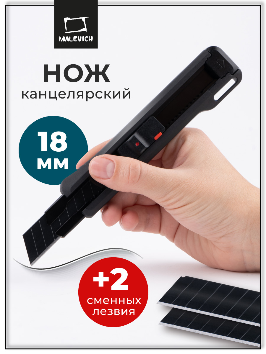 Канцелярский нож Малевичъ - фото 1