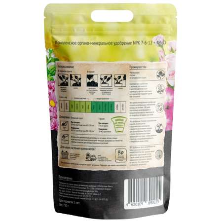 Удобрение для цветов OrganicMix Бельгийская серия 750 г