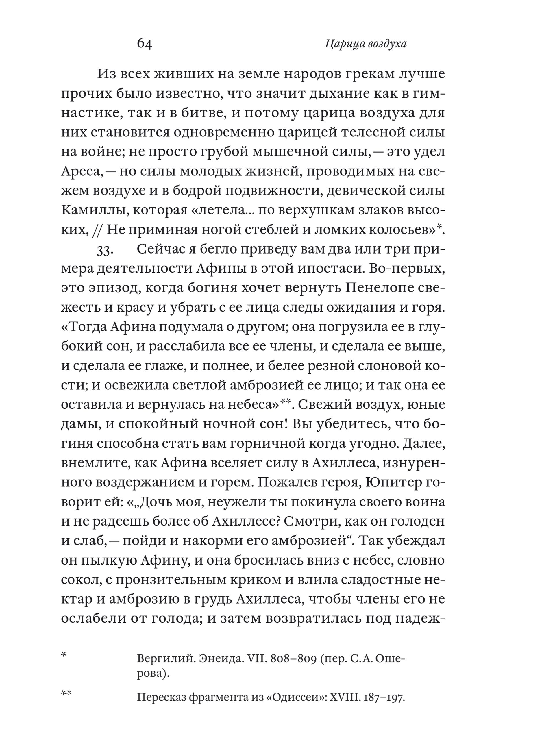 Книга Ad Marginem Царица воздуха Исследование греческих мифов об облаке и буре - фото 12