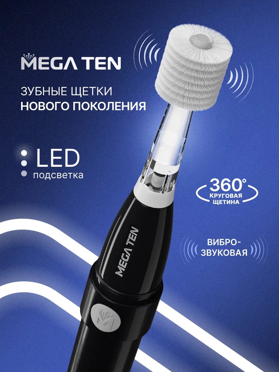 Зубная щетка электрическая Mega Ten kids sonic от 12 лет 1 шт. - фото 1