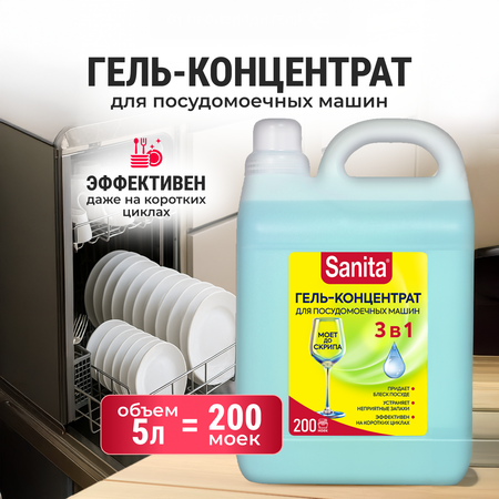 Средство для мытья посуды Sanita 5000 мл