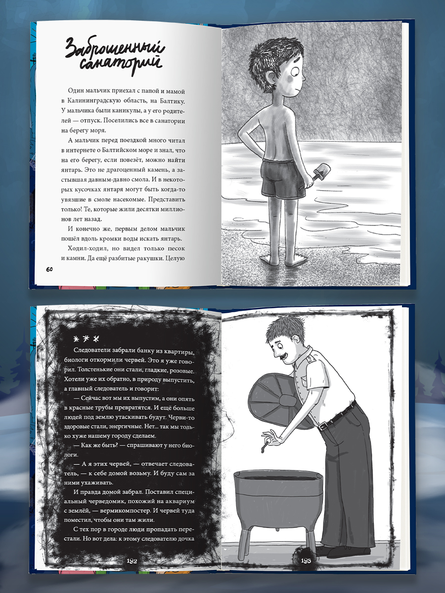 Книга Проф-Пресс сборник детских ужастиков 12+. Лучшие страшные истории. 336 стр. - фото 6