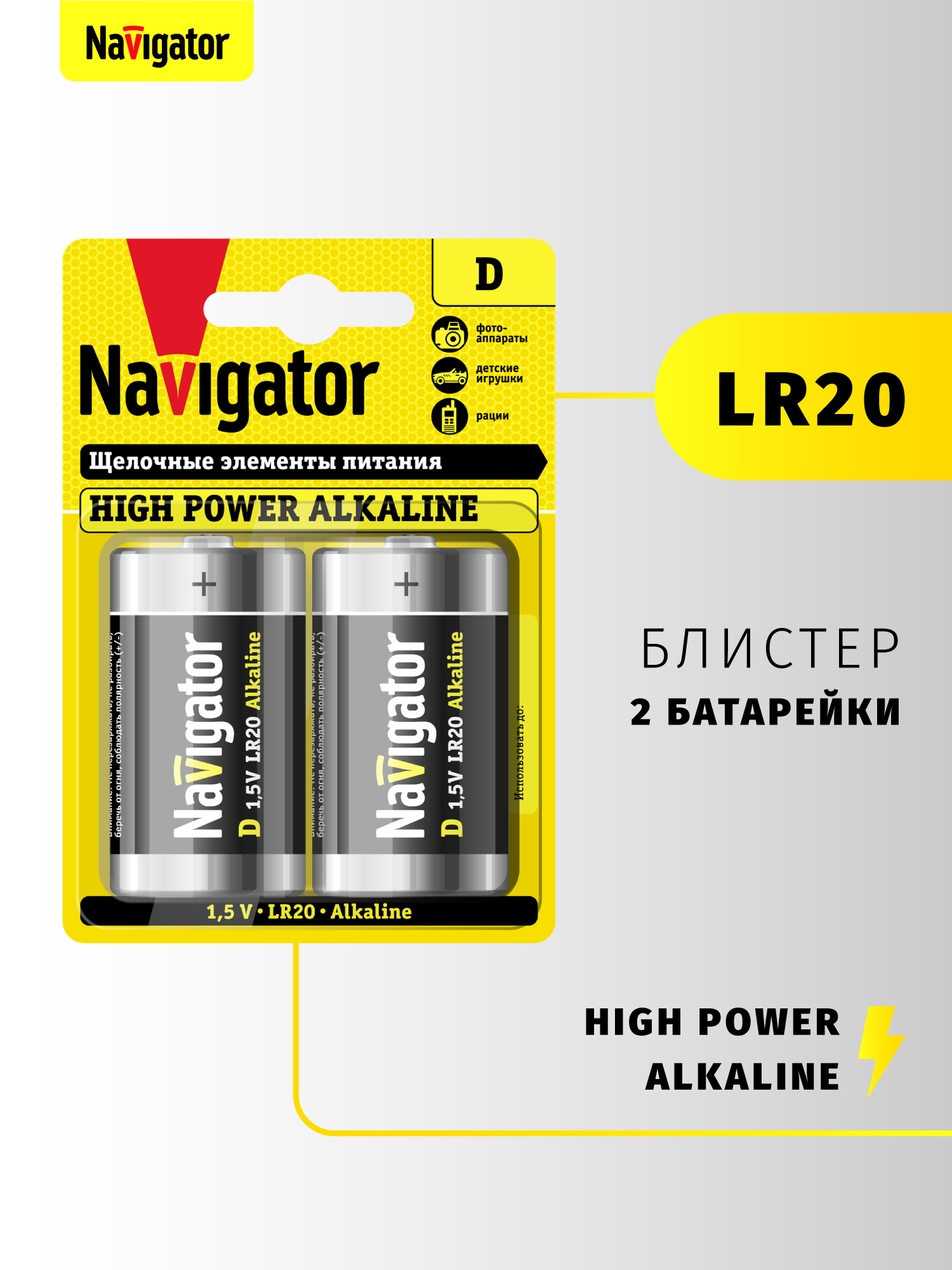 Батарейки щелочные Navigator D 2 шт. - фото 2