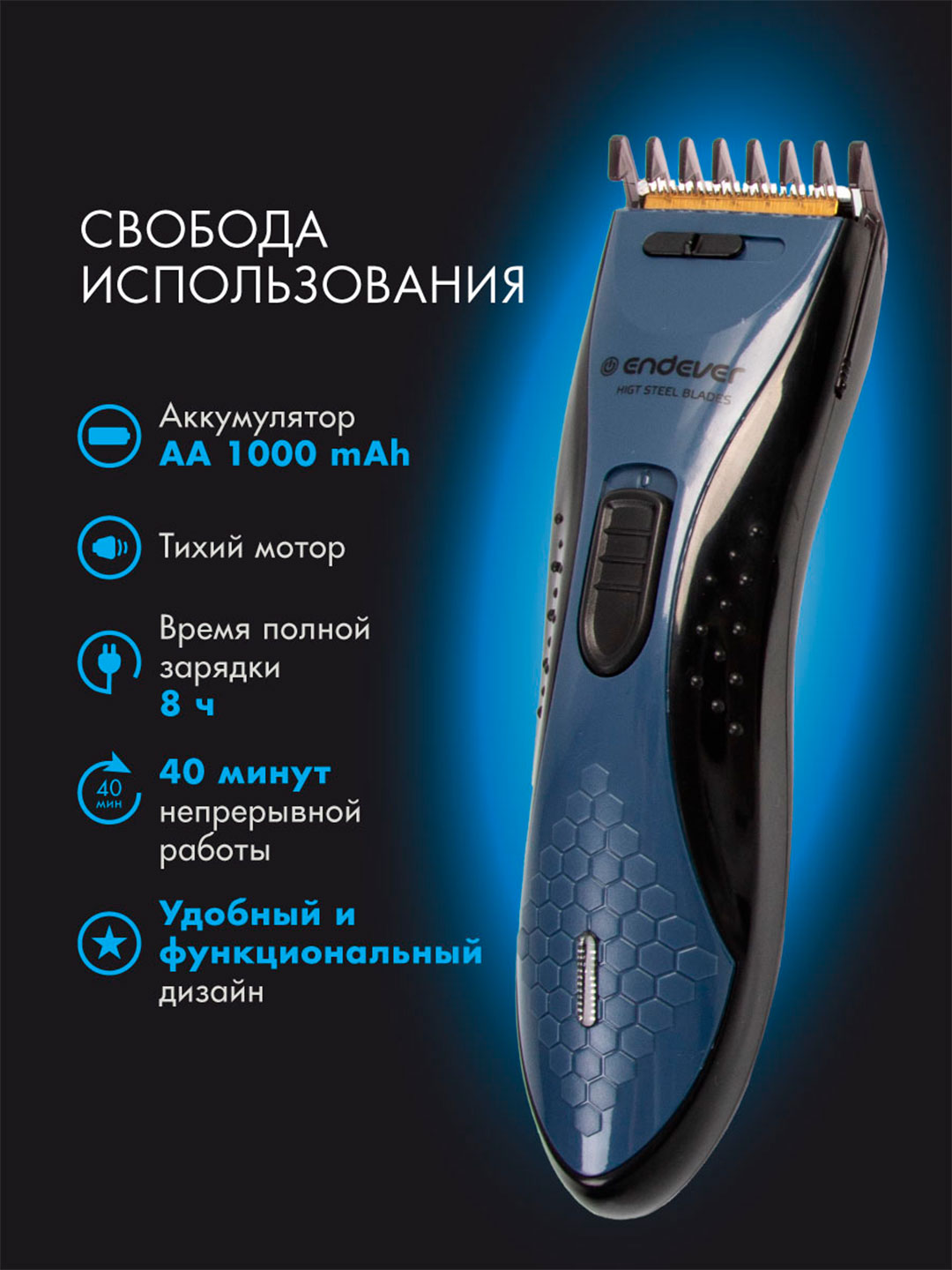 Машинка для стрижки волос ENDEVER Sven-972 - фото 2