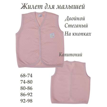Жилет M-BABY