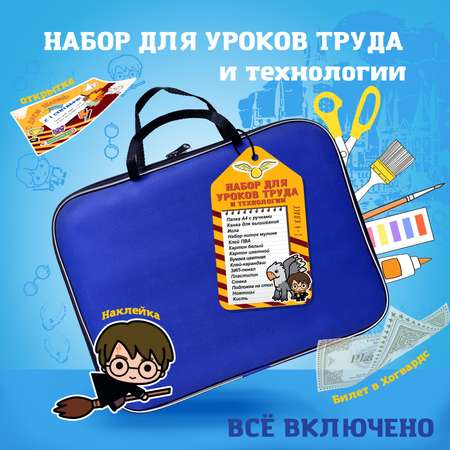 Папка для труда Harry Potter А4