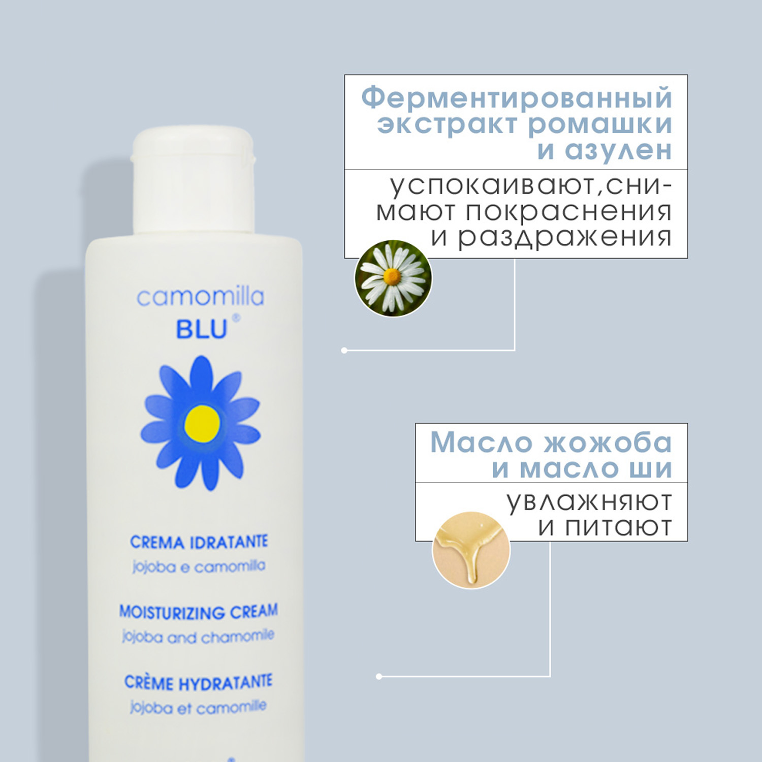 Крем Camomilla BLU - фото 6