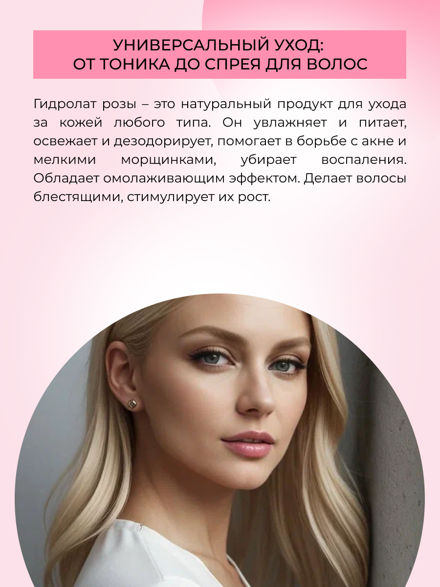 Гидролат Siberina Розы 50 мл - фото 5