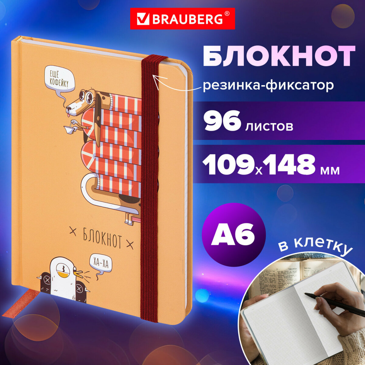 Блокнот Brauberg 96 лист. - фото 1