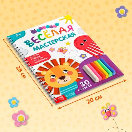 Книга Буква-ленд «Весёлая мастерская» 30 поделок