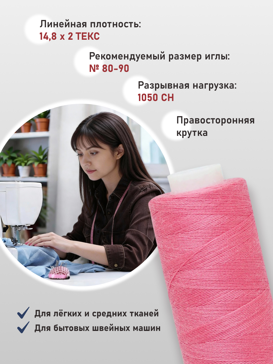 Нитки для шитья 40/2 Bestex 10шт цв 294 - фото 2