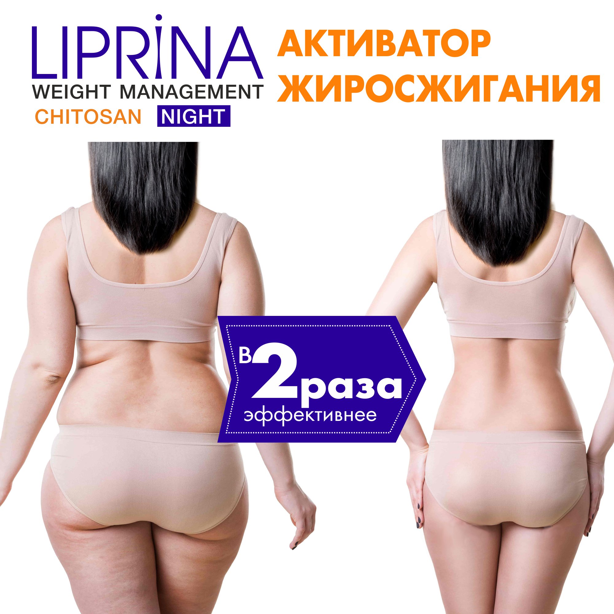 Жиросжигатель Липрина Управление весом Хитозан Ночь Для похудения - фото 4