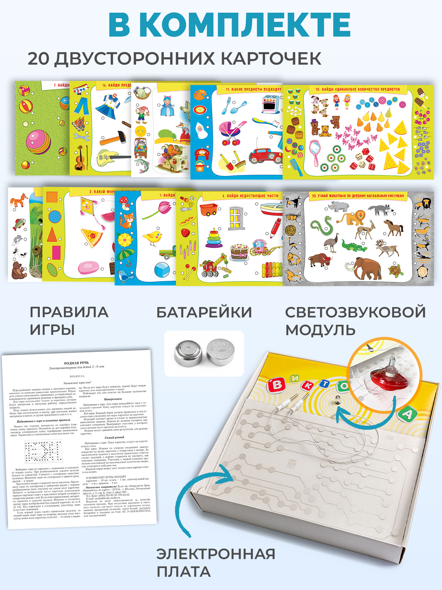 Настольная игра Дрофа-Медиа Электровикторина - фото 6