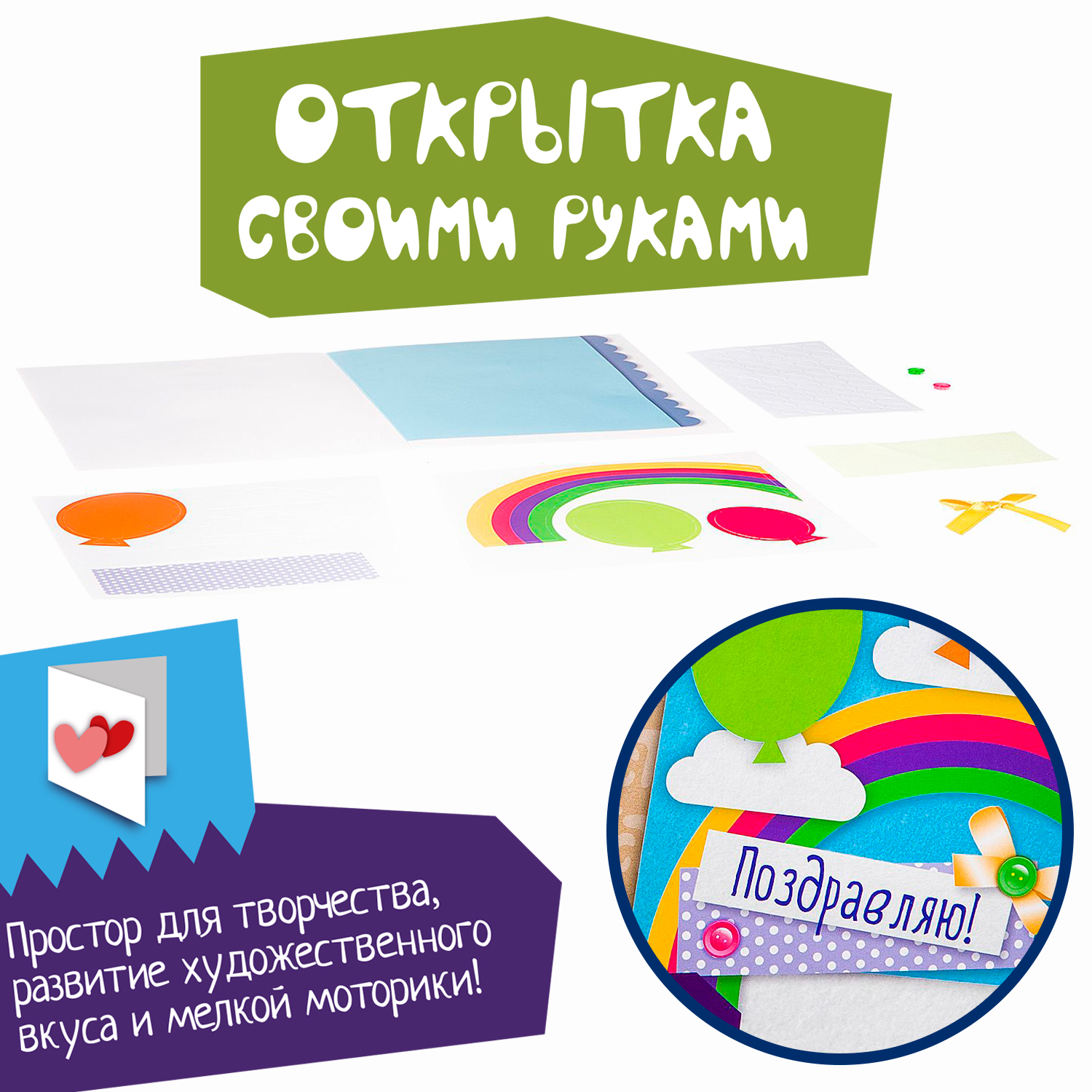 Аппликация Bondibon открытка Поздравляю - фото 7