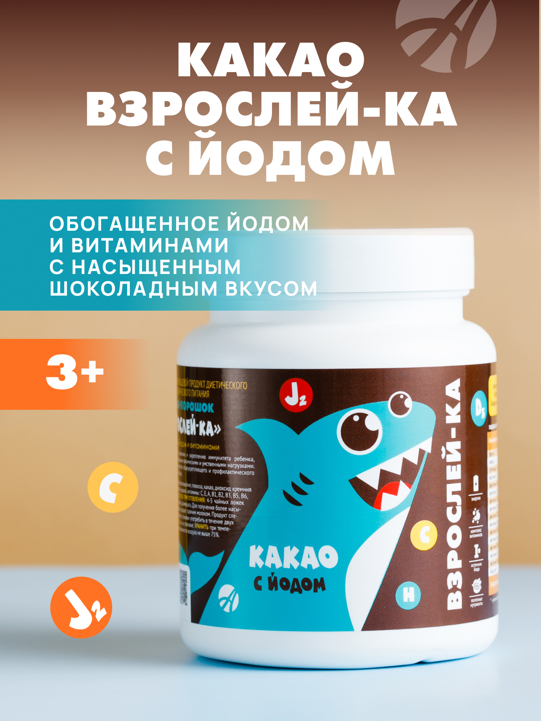 Art Life Какао "Взрослей-ка" с йодом Арт Лайф Полезный напиток с насыщенным шоколадным вкусом - фото 1
