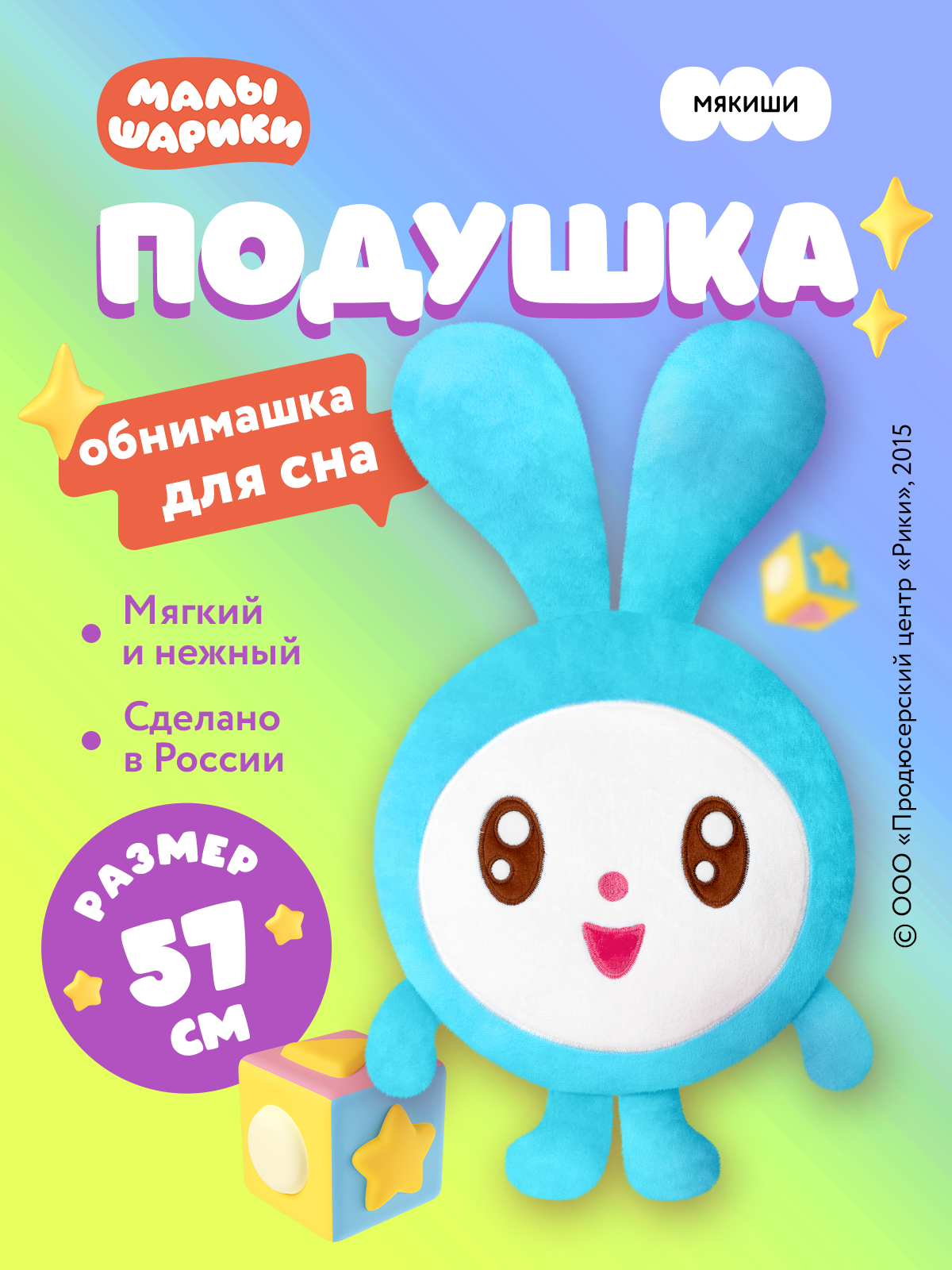 Подушка Мякиши игрушка Малышарики Крошик - фото 15