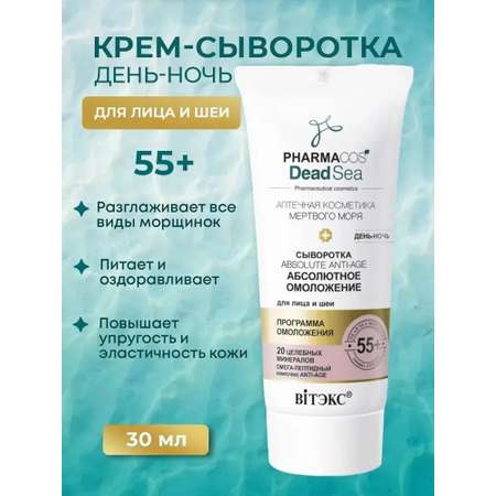 Сыворотка Витэкс 30 мл
