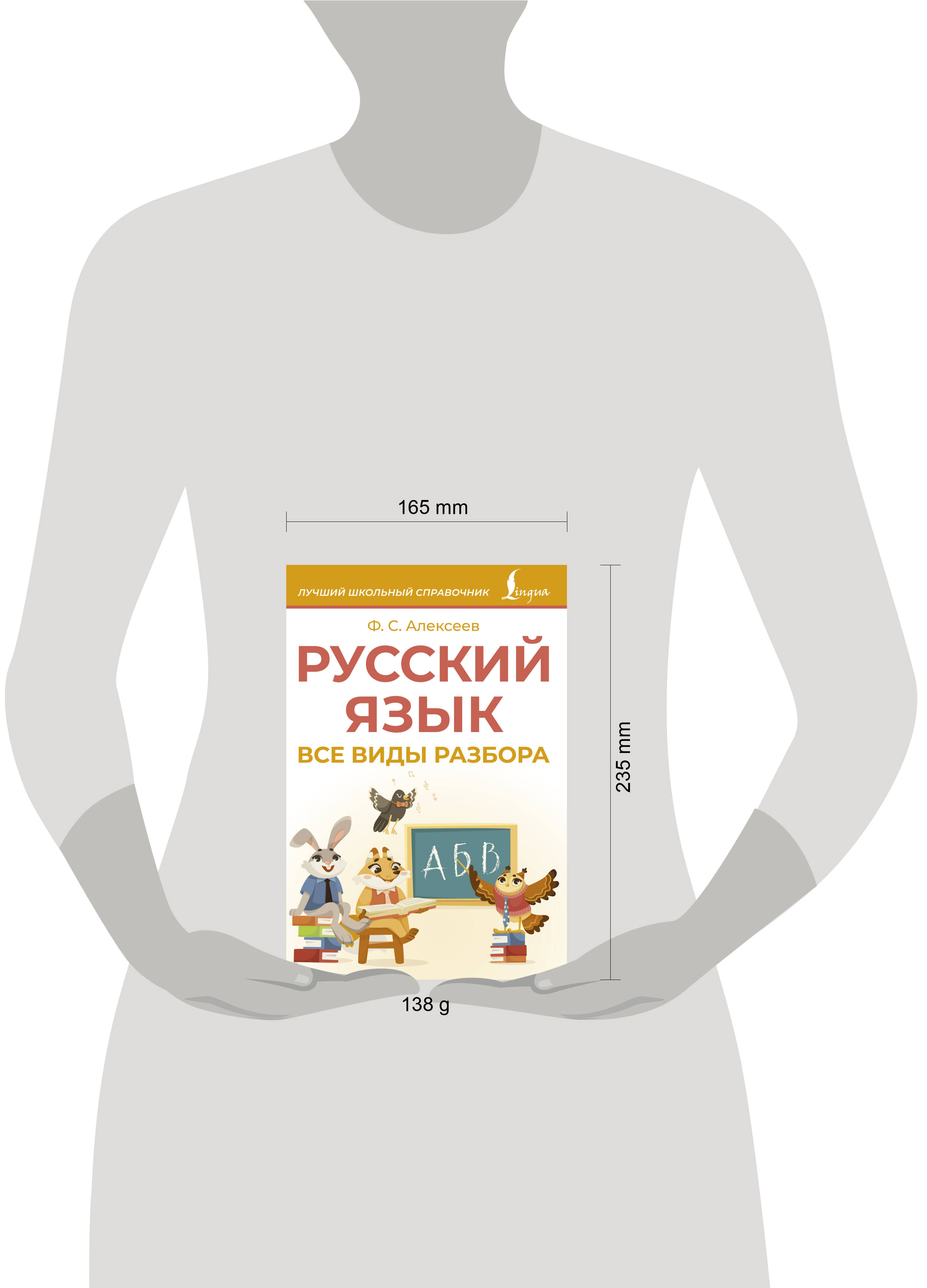 Книга АСТ Русский язык Все виды разбора - фото 4