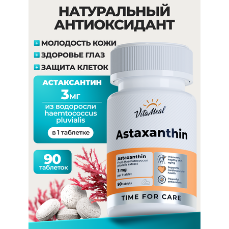 Биологически активная добавка VitaMeal Астаксантин 3 мг антиоксидант для иммунитета и молодости 90 таблеток
