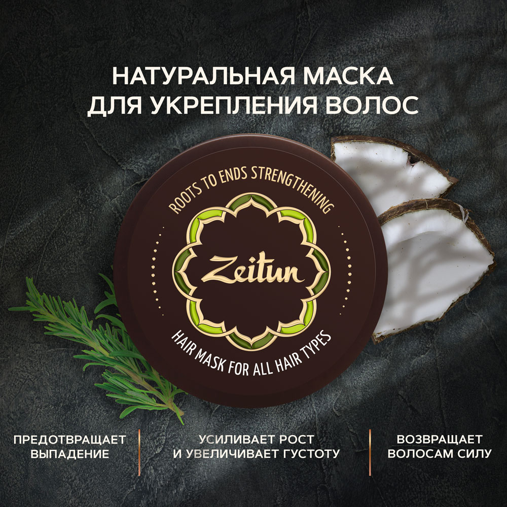 Маска Zeitun 200 мл - фото 2