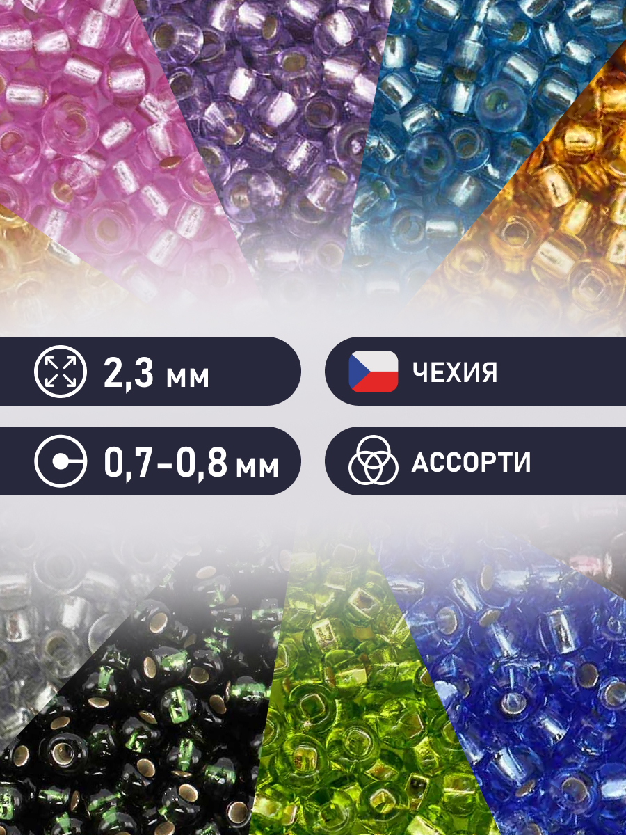 Набор для творчества Preciosa бисер набор 10/0, 5г 10 шт. - фото 2