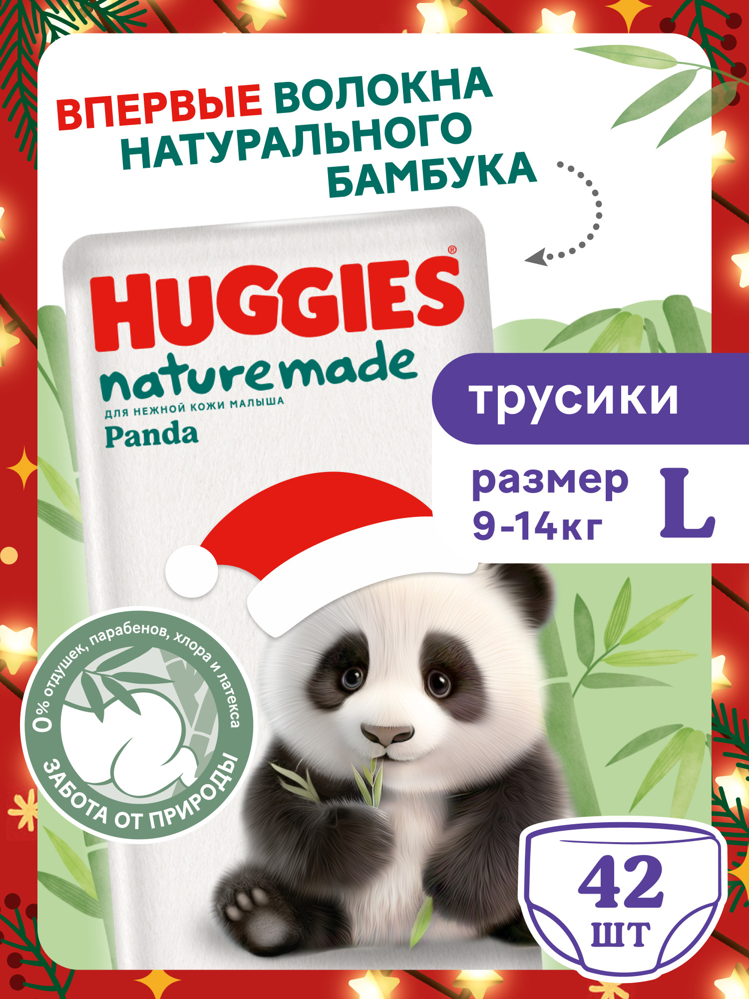 Трусики Huggies Naturemade Panda L (9-14кг) 42 шт. - фото 1
