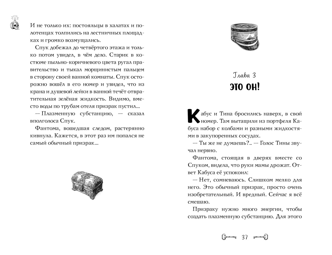 Книга Махаон Дело о призраках. Абдеева Г. Дело отеля «Тупик» (Детектив для подростков) - фото 7