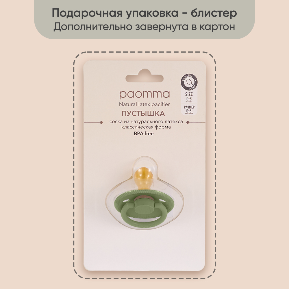 Пустышка Paomma латекс классическая от 0 мес. 1 шт. - фото 11