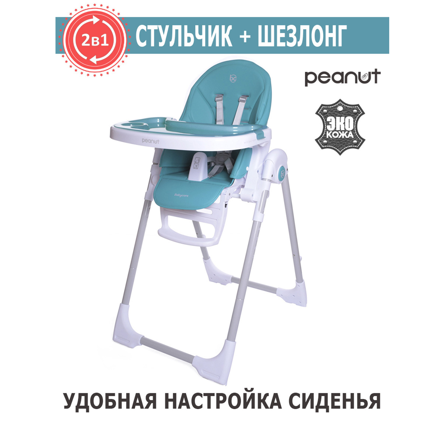 Стульчик для кормления BabyCare Peanut классический - фото 1