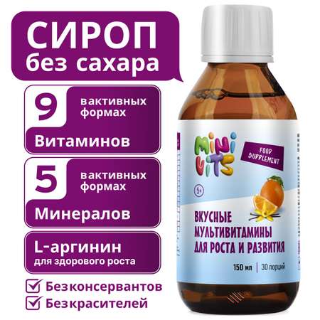 Вкусные мультивитамины Minivits апельсин-ваниль