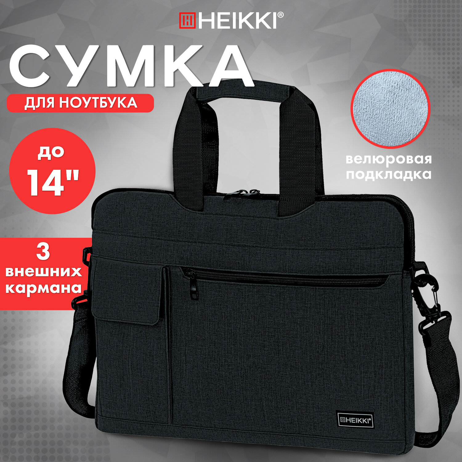 Сумка для ноутбука HEIKKI 13-14 дюймов портфель для документов через плечо - фото 1