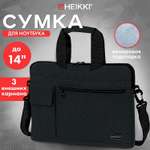 Сумка для ноутбука HEIKKI 13-14 дюймов портфель для документов через плечо