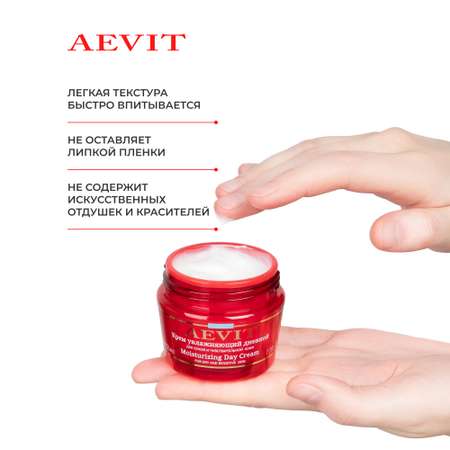 Крем AEVIT Дневной 50 мл