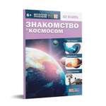 Книга DEVAR 4D. Знакомство с космосом