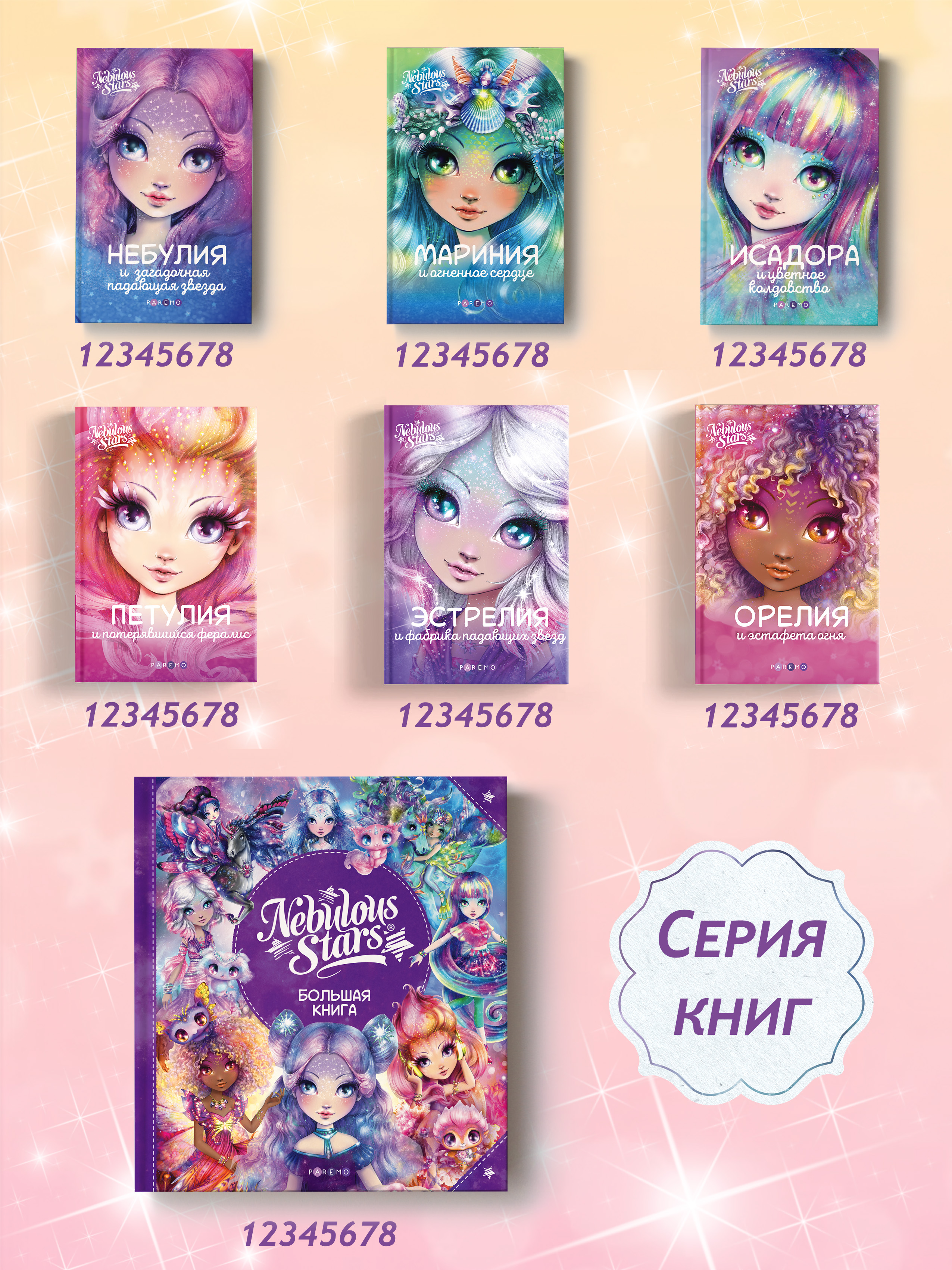 Книга для девочек Nebulous Stars Орелия и эстафета огня - фото 11