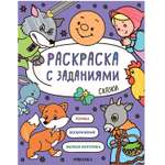 Книга МОЗАИКА kids Раскраска с заданиями Сказки
