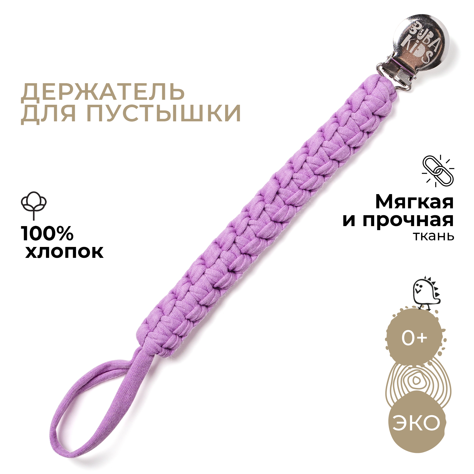 Клипса для пустышки BUBA KIDS - фото 1