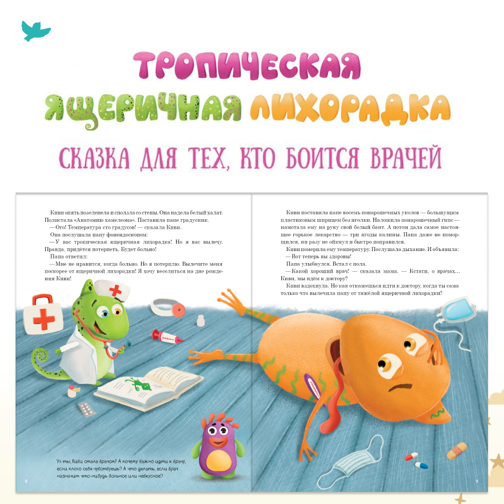 Книга Умница Терапевтические сказки и игры от страхов: с советами для родителей - фото 11