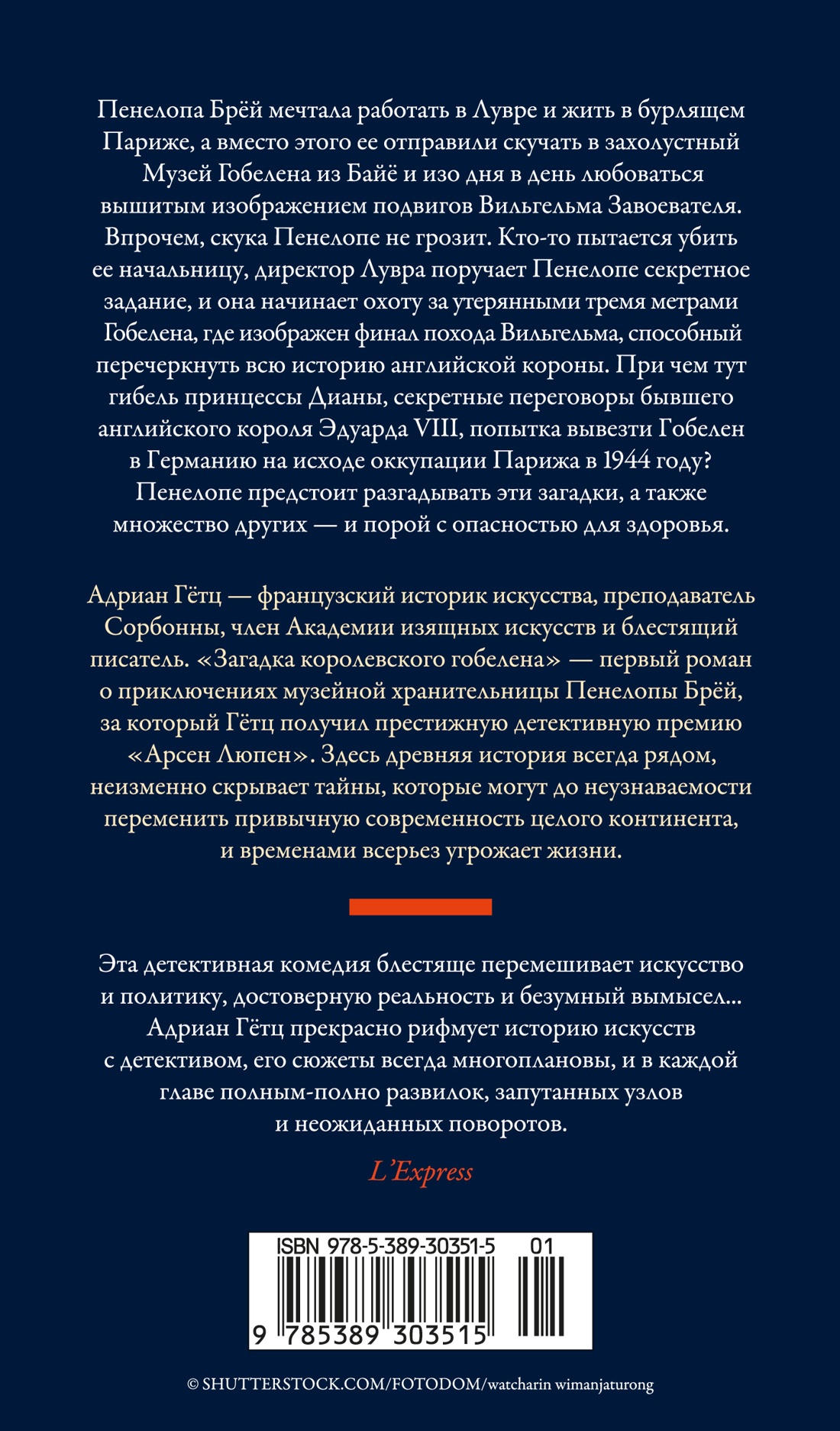 Книга АЗБУКА Азб бестселлер Гётц А Загадка королевского гобелена - фото 4