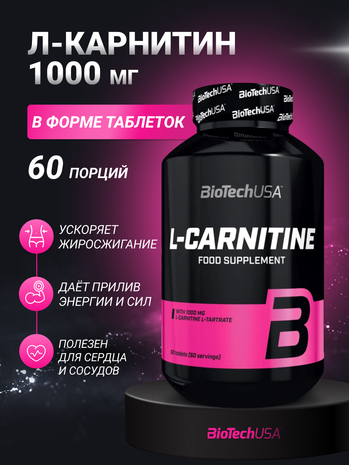 L-Карнитин BiotechUSA L-Carnitine 60 таблеток - фото 1