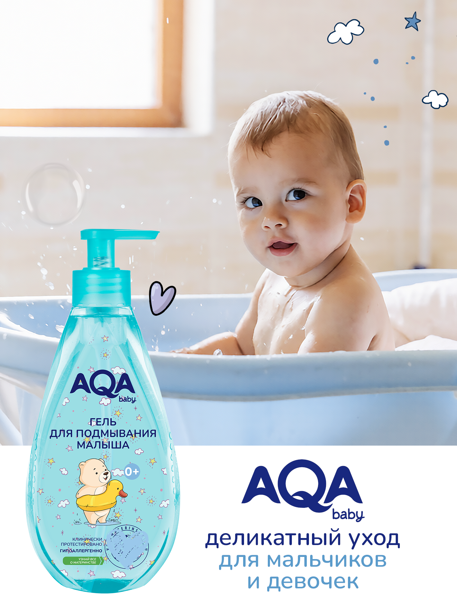 Гель для подмывания AQA baby для малыша 250мл с 0месяцев - фото 9